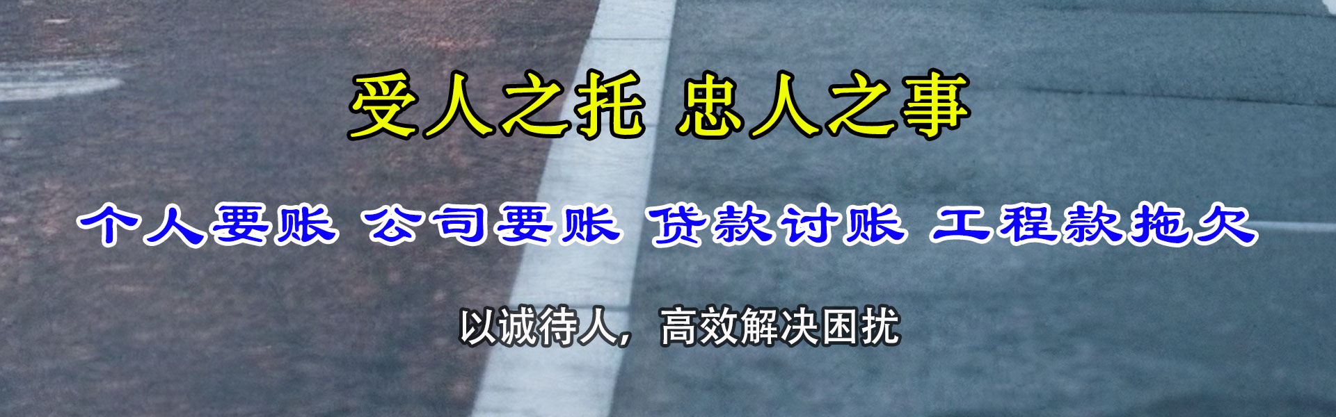 滨江收账公司
